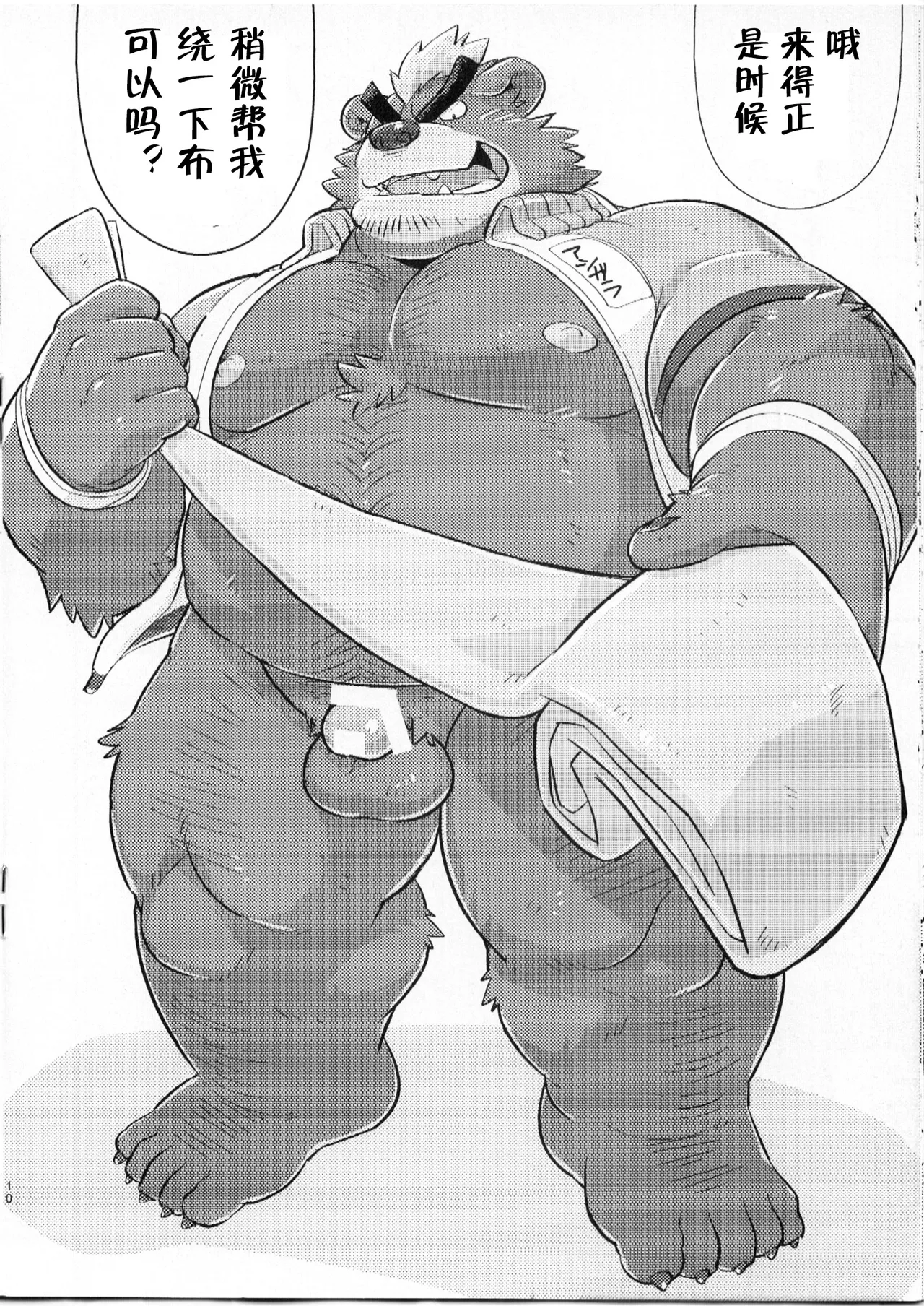 放课后的碰头 page 10 full