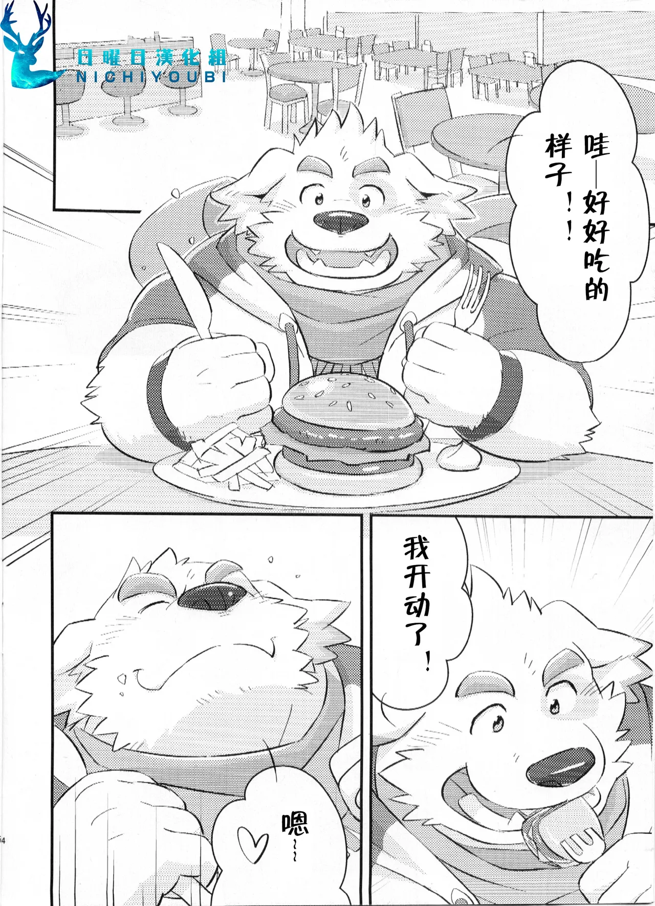 放课后的碰头 page 4 full