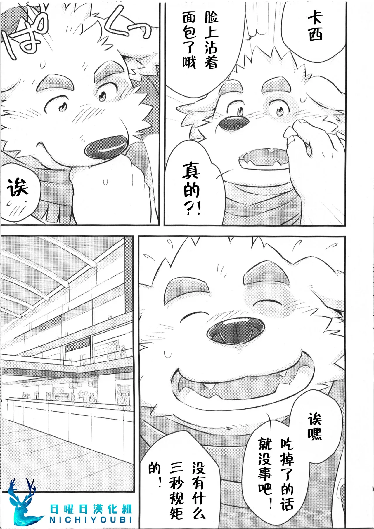 放课后的碰头 page 5 full