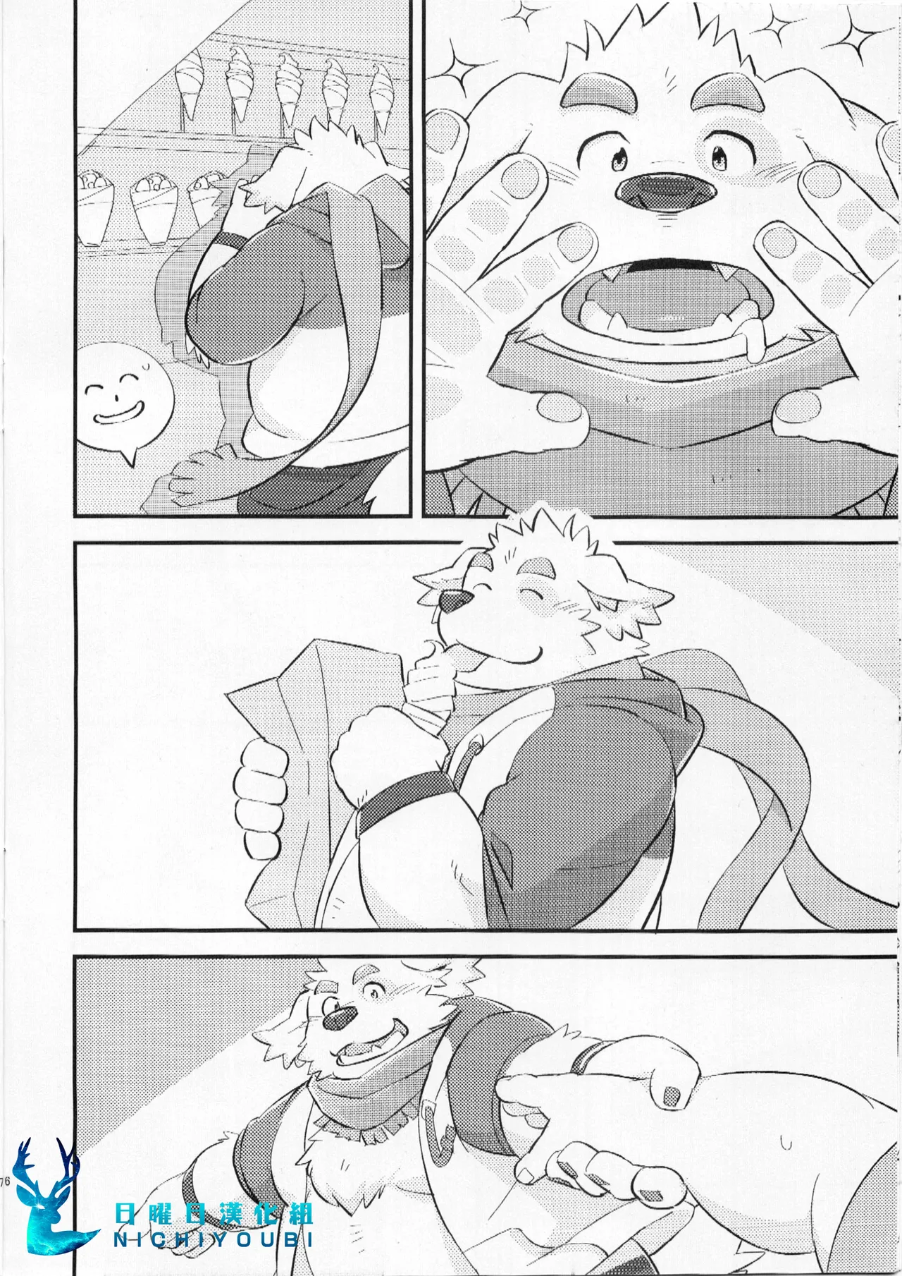 放课后的碰头 page 6 full