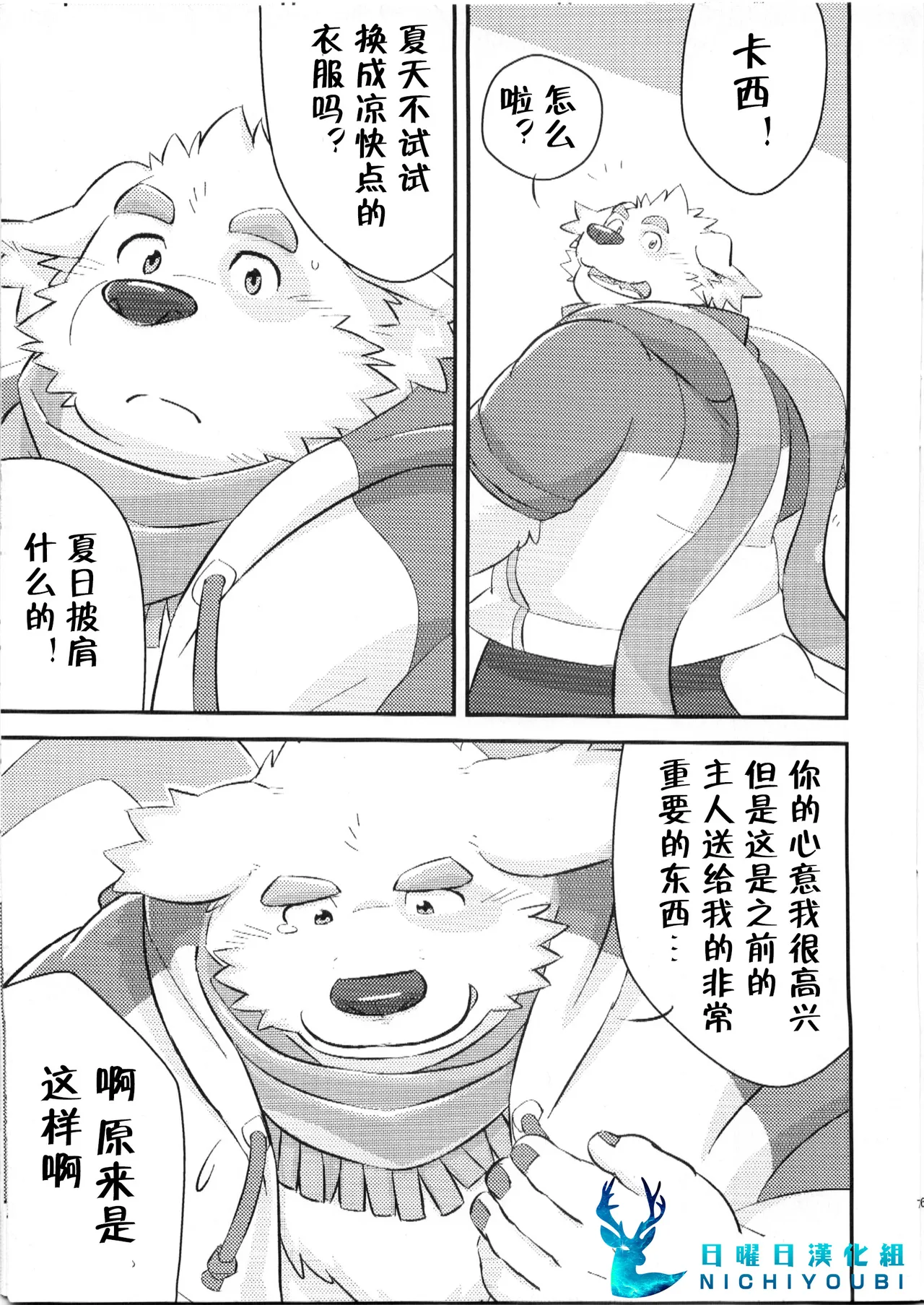 放课后的碰头 page 7 full
