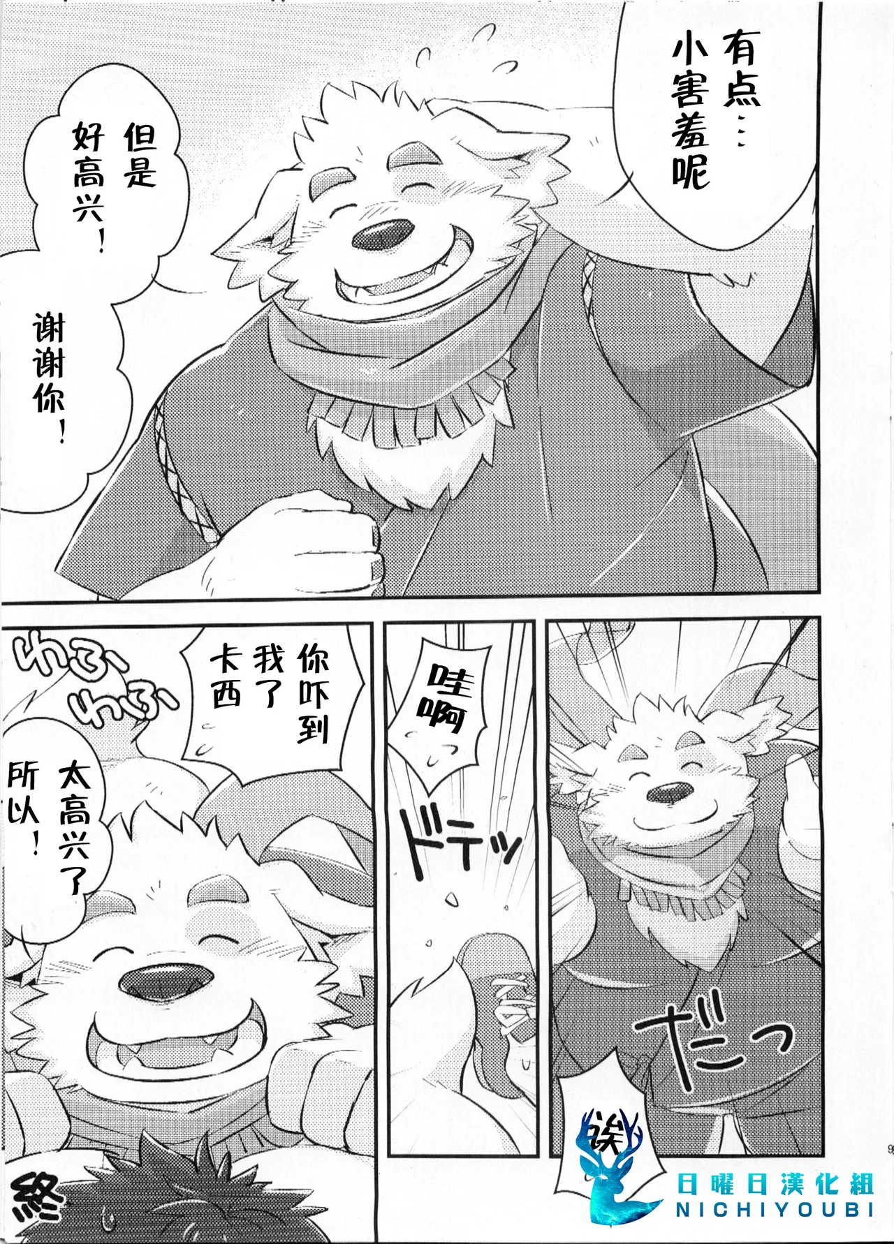 放课后的碰头 page 9 full