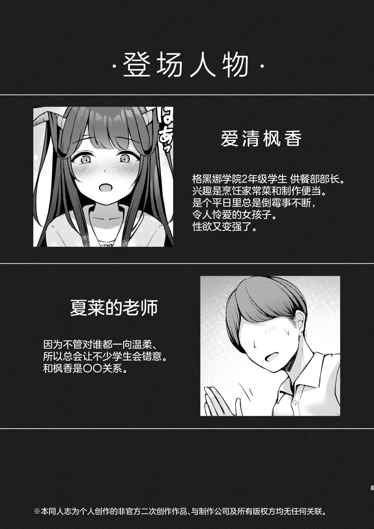 Koi no Yamai wa Naoranai. | 病名为恋 无药可治。 page 4 full