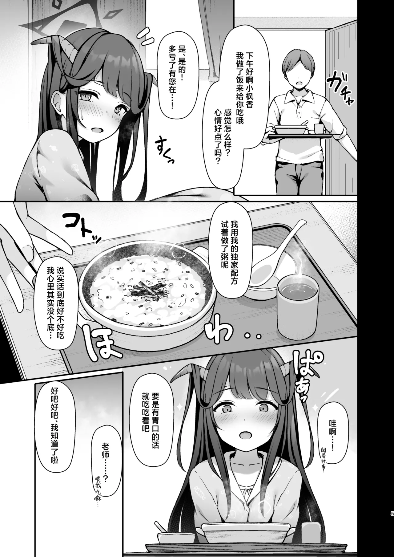 Koi no Yamai wa Naoranai. | 病名为恋 无药可治。 page 6 full