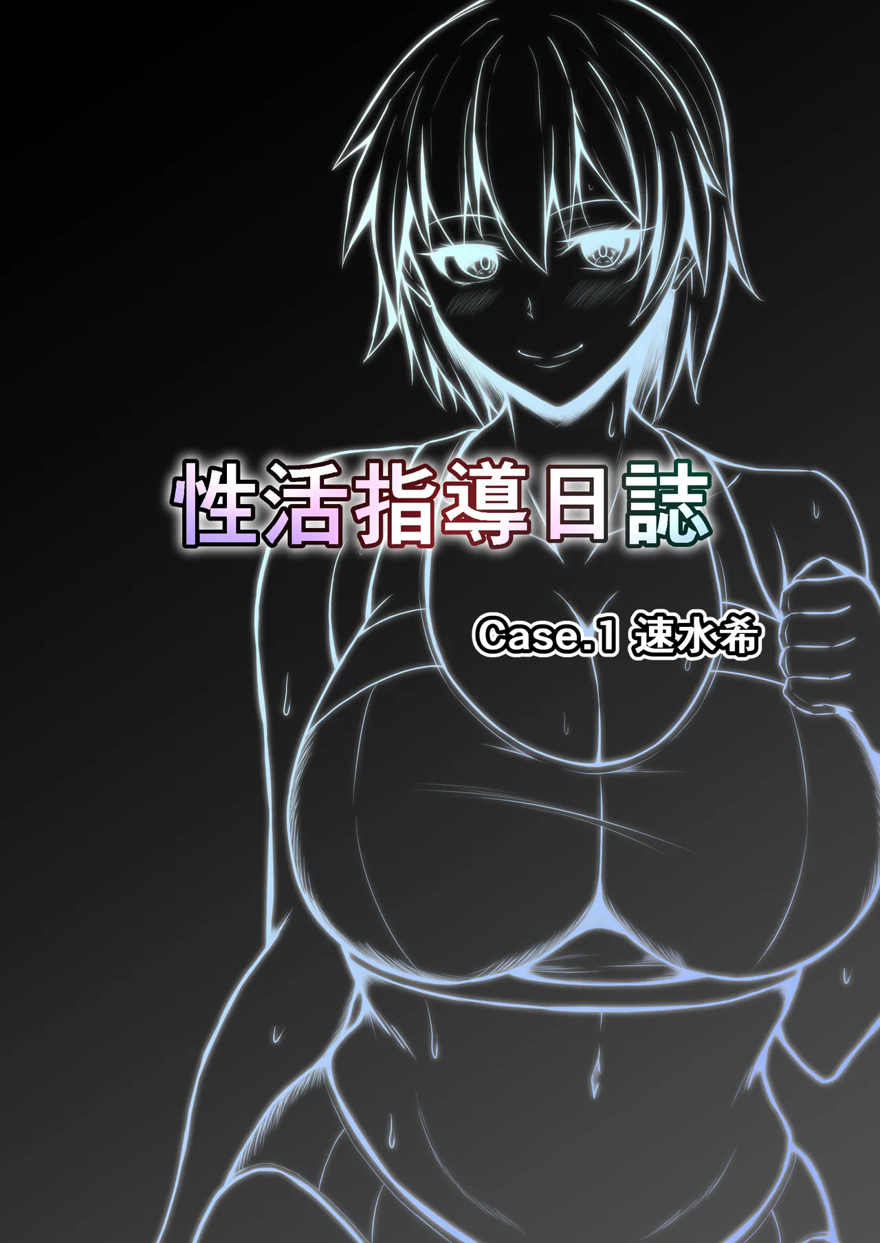 Seikatsu Shidou Nisshi page 4 full