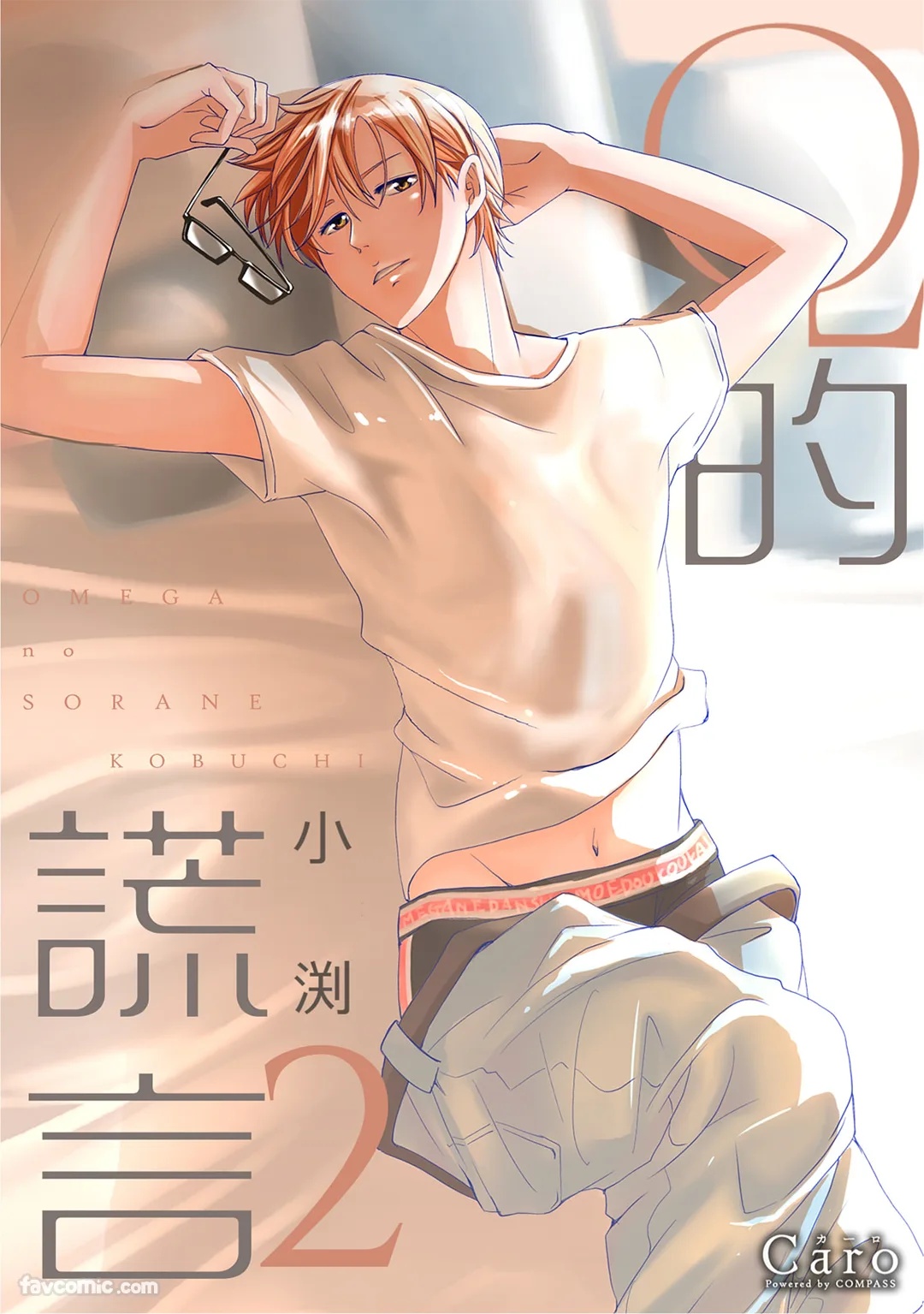 Omega no Sorane︱Ω的谎言 page 1 full