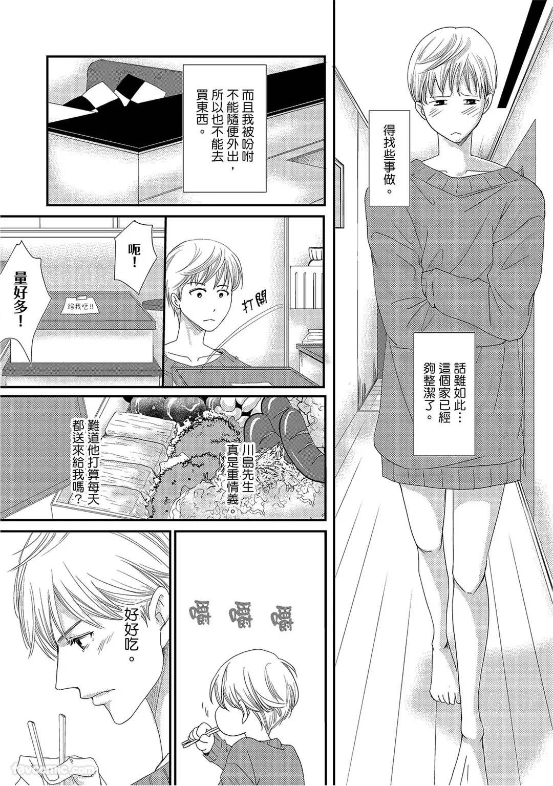 Omega no Sorane︱Ω的谎言 page 10 full