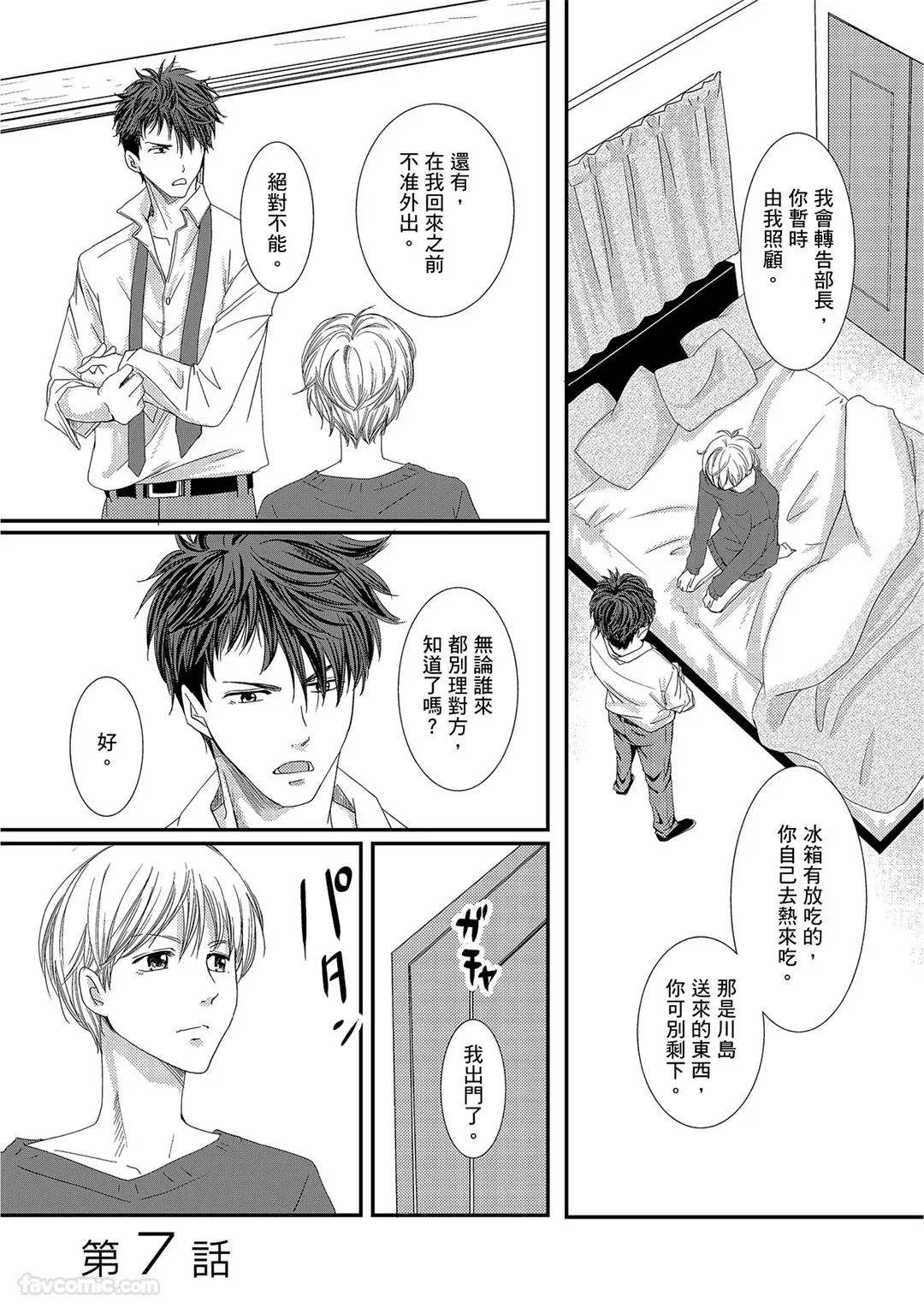 Omega no Sorane︱Ω的谎言 page 5 full