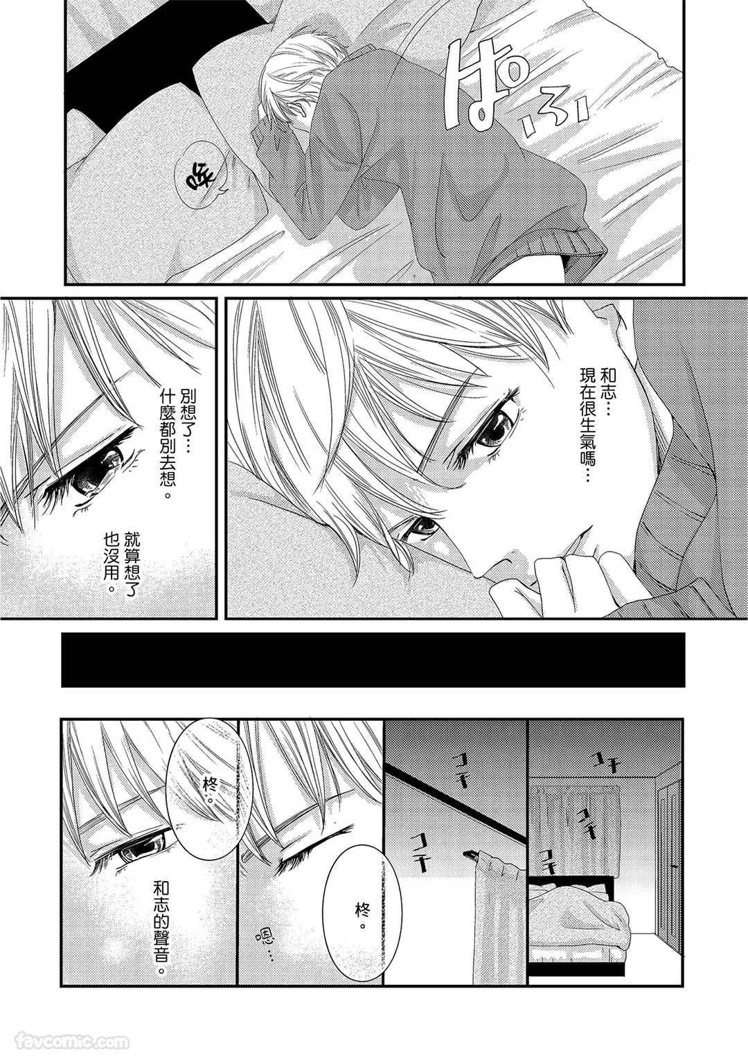 Omega no Sorane︱Ω的谎言 page 6 full
