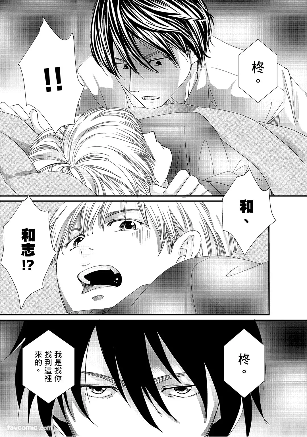 Omega no Sorane︱Ω的谎言 page 7 full