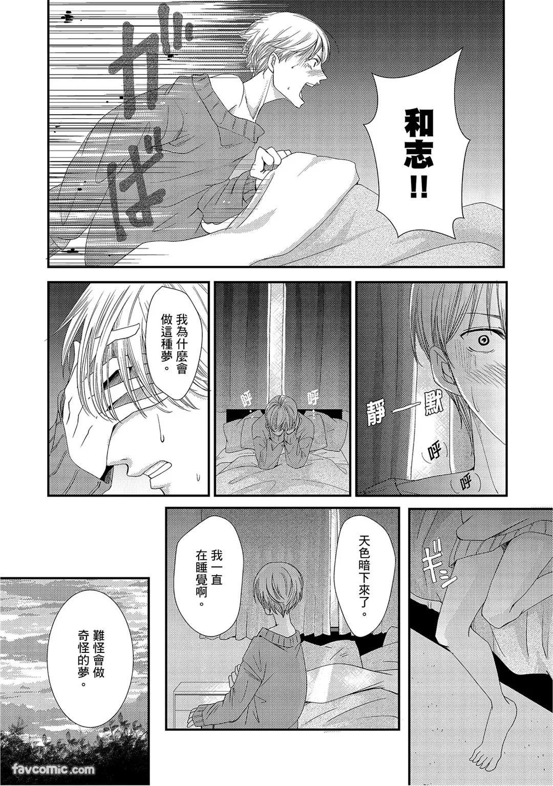 Omega no Sorane︱Ω的谎言 page 9 full