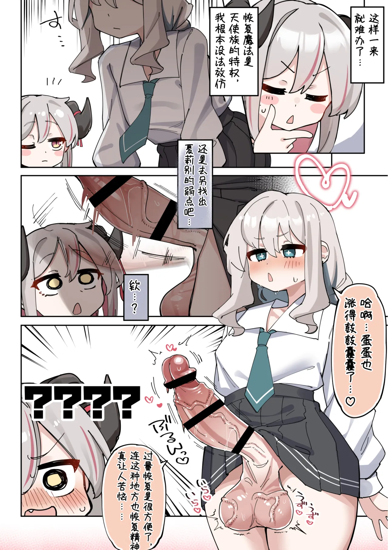 Halo & Tail ~Dekapai Akuma-chan wa Futanari Tenshi no Onapet~ | 光环&魔尾~巨乳小恶魔沦为扶她天使的宠物~ page 10 full