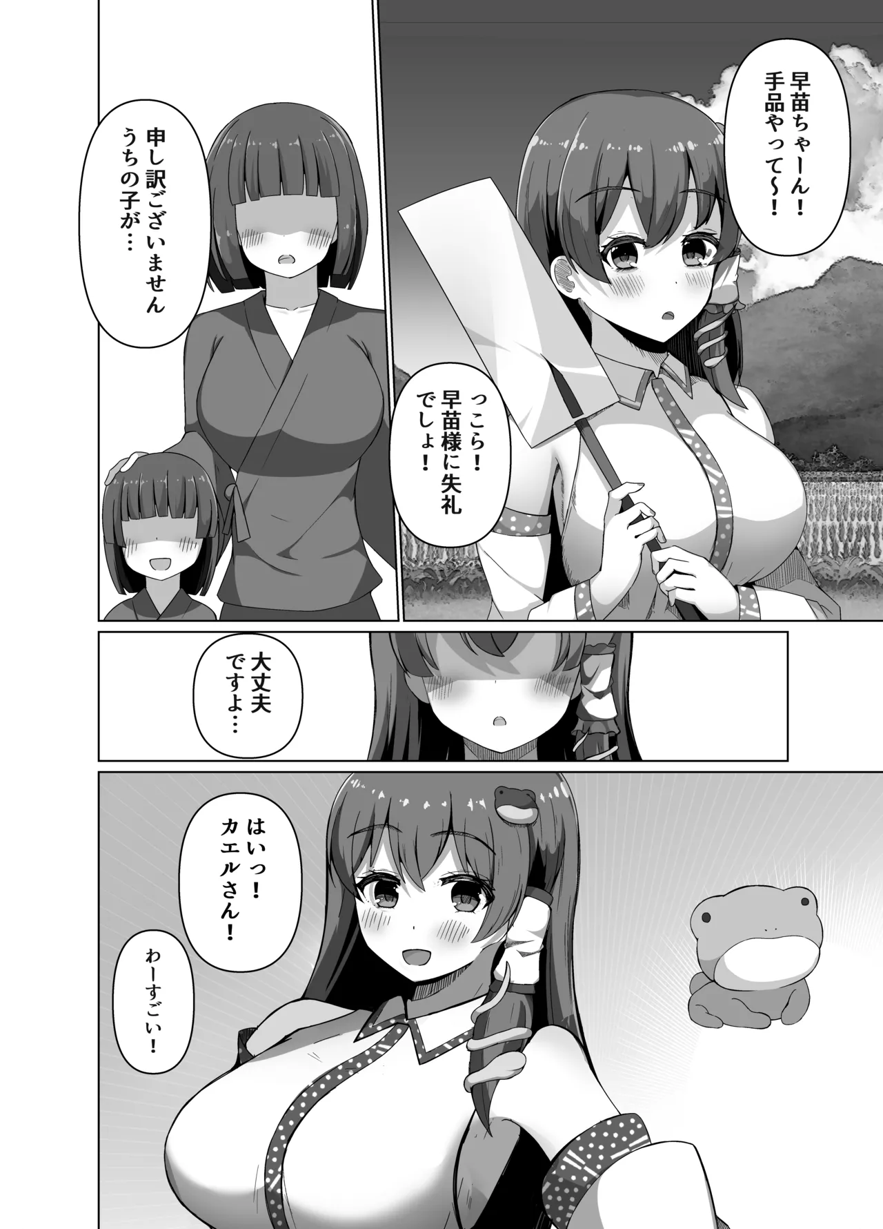 Sanae no Kiken na Kami Asobi page 5 full