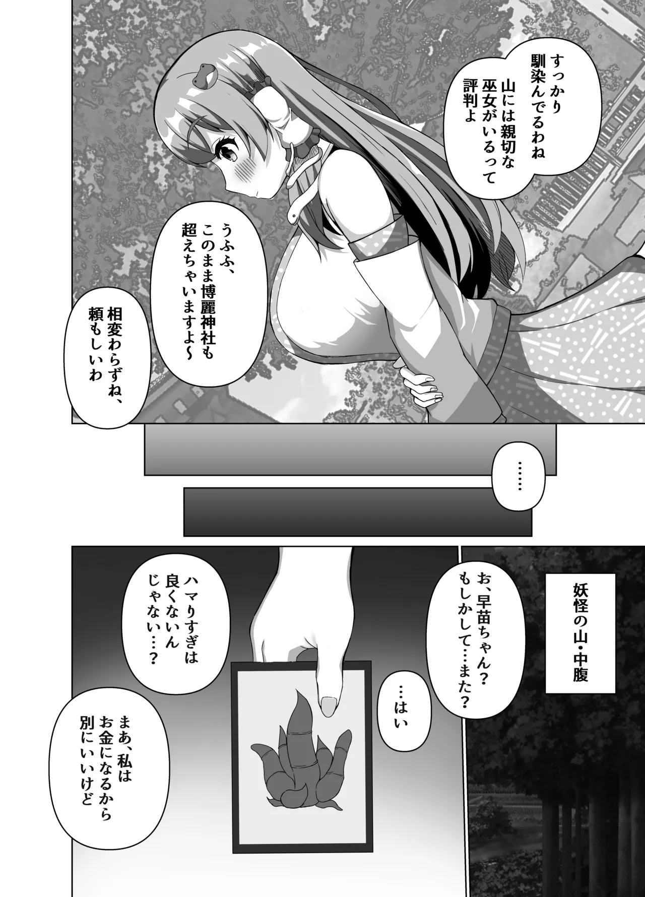 Sanae no Kiken na Kami Asobi page 7 full