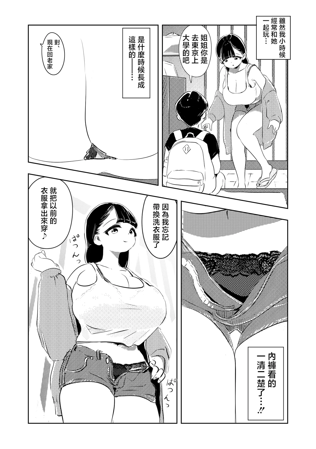 被親戚家姐姐欺騙後任意妄為的被她進行了甜蜜濃厚性愛一直做到早上的故事 page 4 full