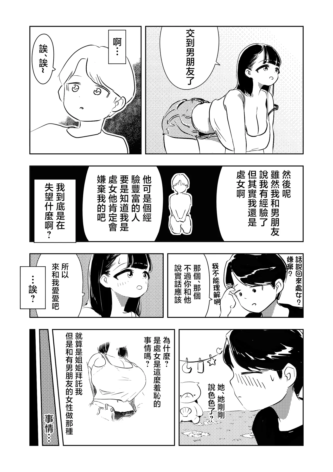 被親戚家姐姐欺騙後任意妄為的被她進行了甜蜜濃厚性愛一直做到早上的故事 page 8 full