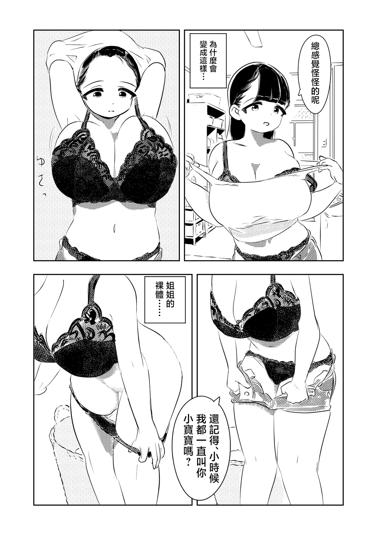 被親戚家姐姐欺騙後任意妄為的被她進行了甜蜜濃厚性愛一直做到早上的故事 page 9 full