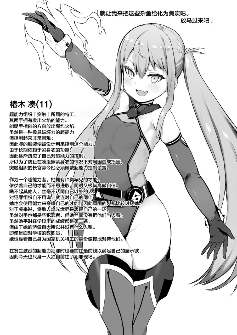 异能者少女欠损合同本1（含角色补全）+2+3（企划阶段） page 10 full