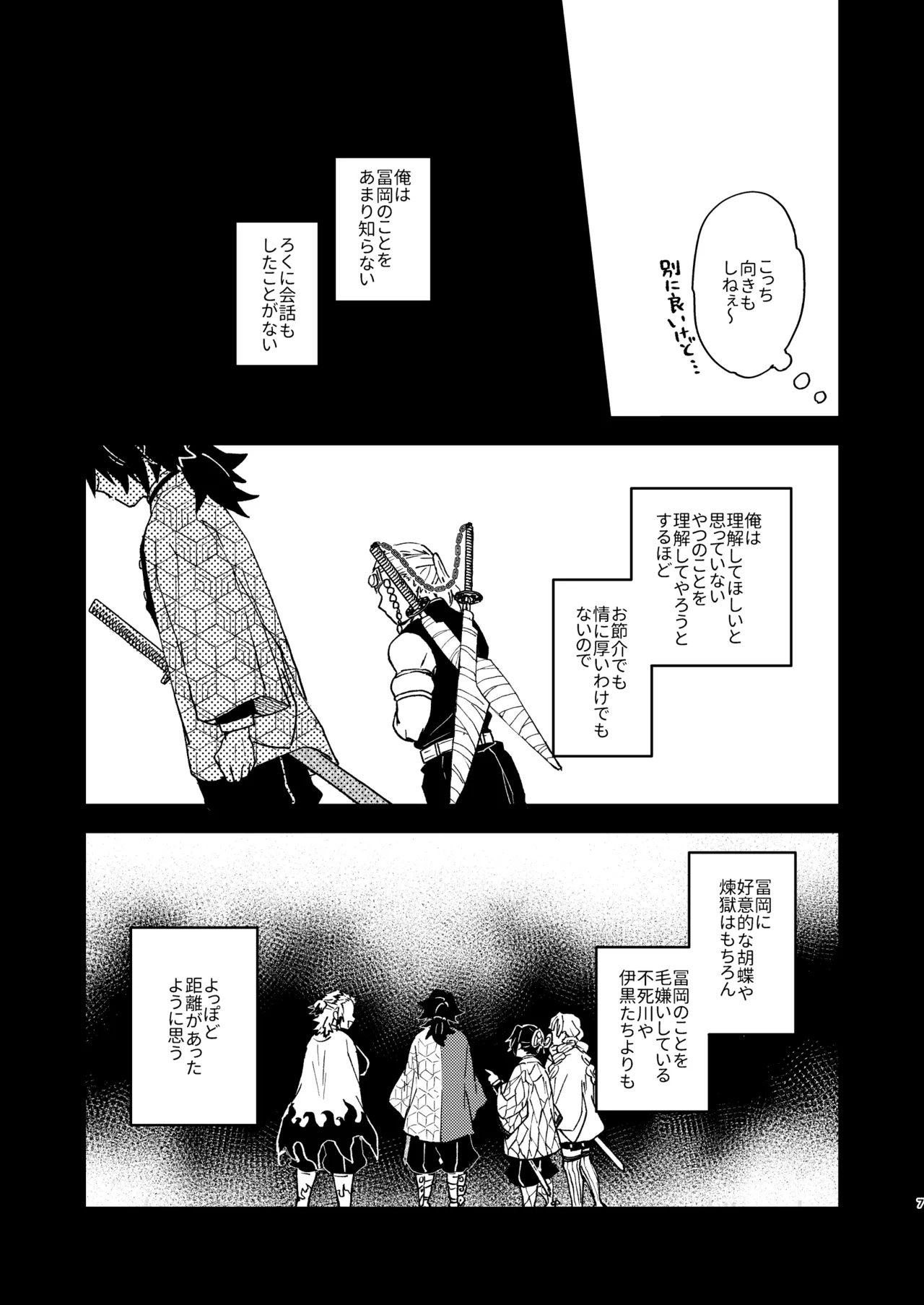 さよなら太陽 page 6 full