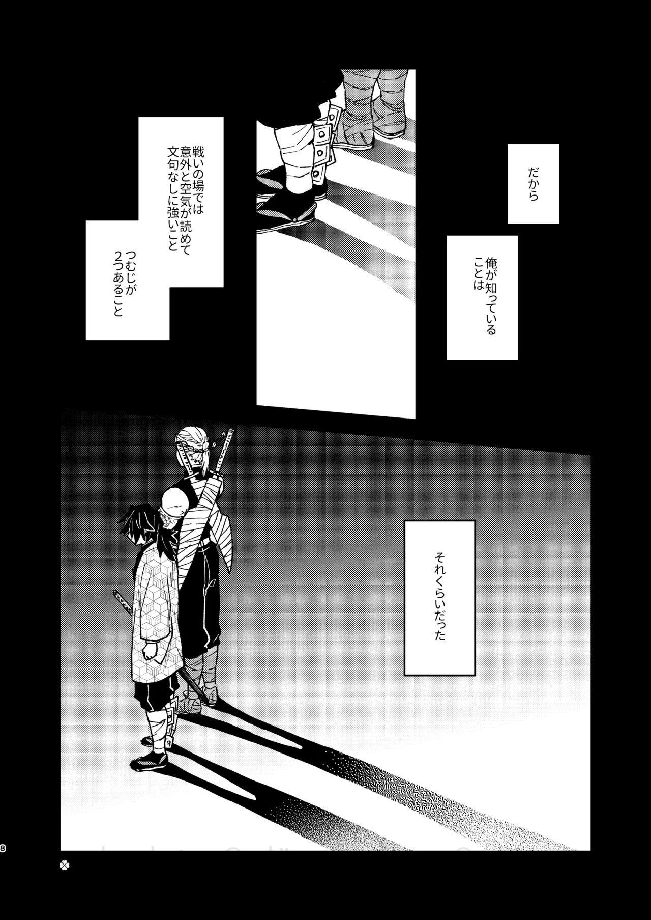 さよなら太陽 page 7 full
