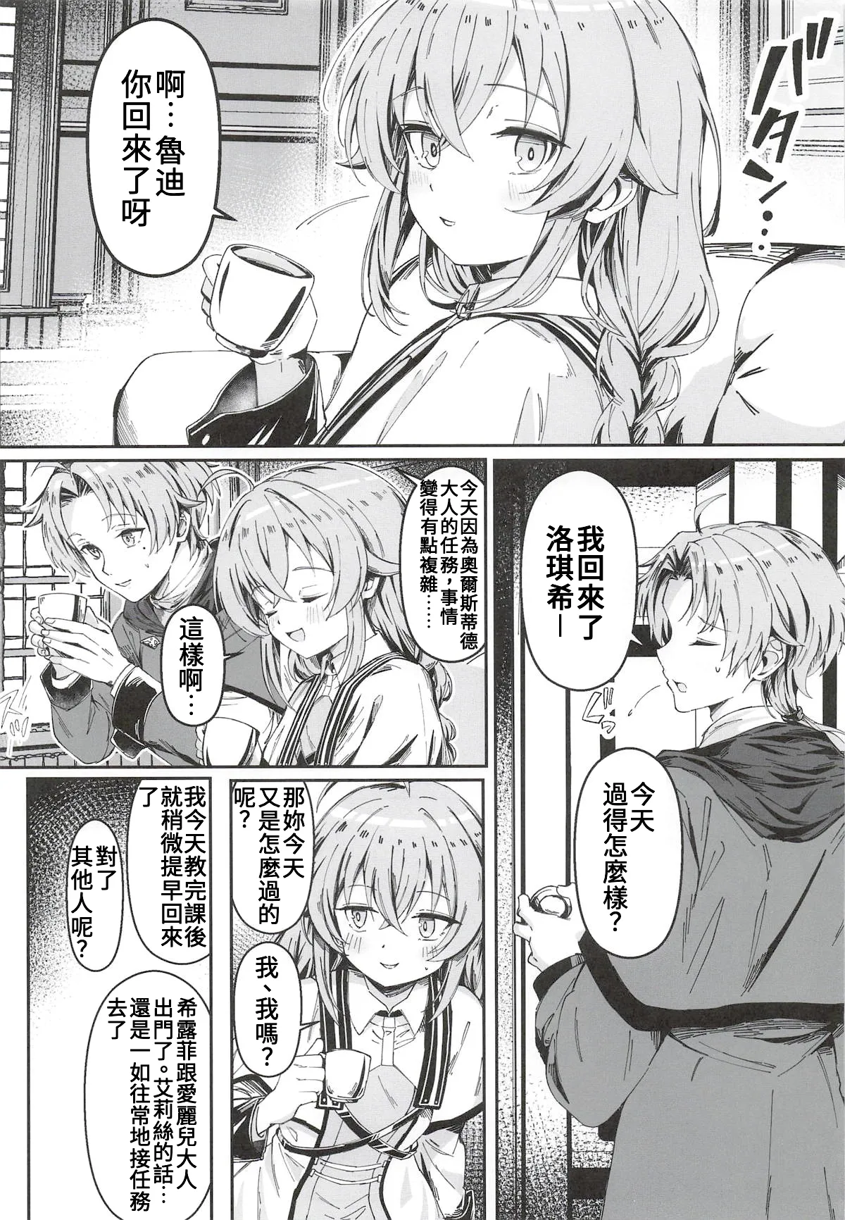 Koyoi wa Chotto Ecchi na Koto Shite mo Ii desu ka? Senyou Onahole to Shite... 3 page 2 full