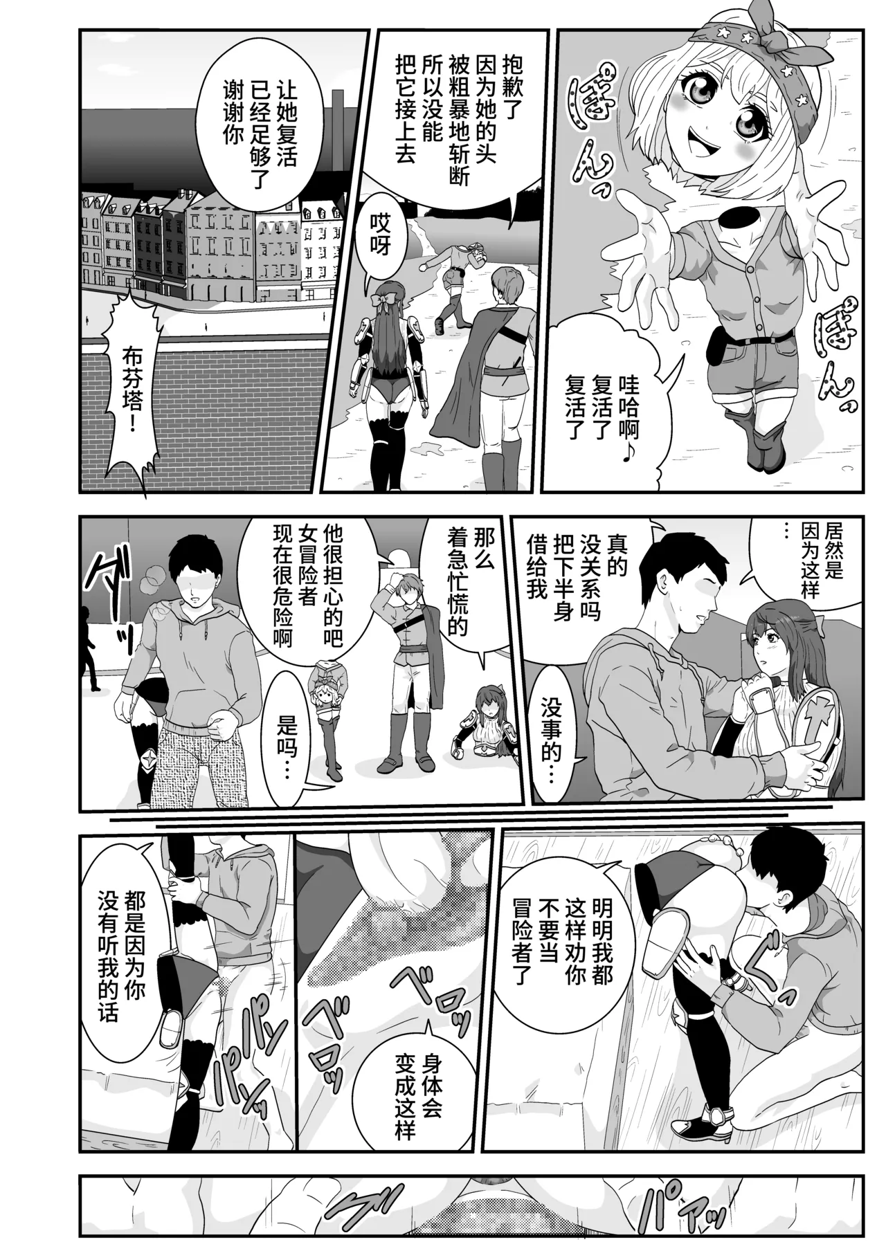 Tosmic no Mahou page 9 full