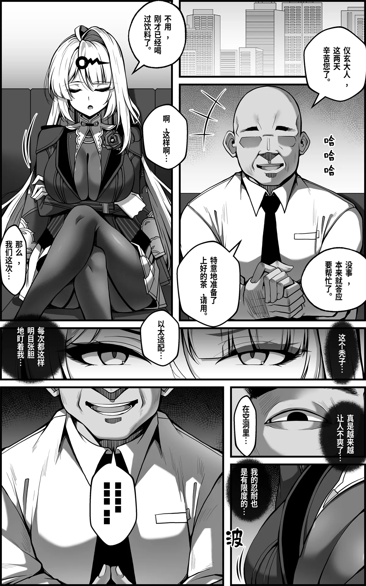 Shin Eridu Bouei Hokan Keikaku Tokushu Senryoku Kotai Tousei Houan 2 | 新艾利都防卫补全计划 特殊战力个体统制方案 2 page 5 full