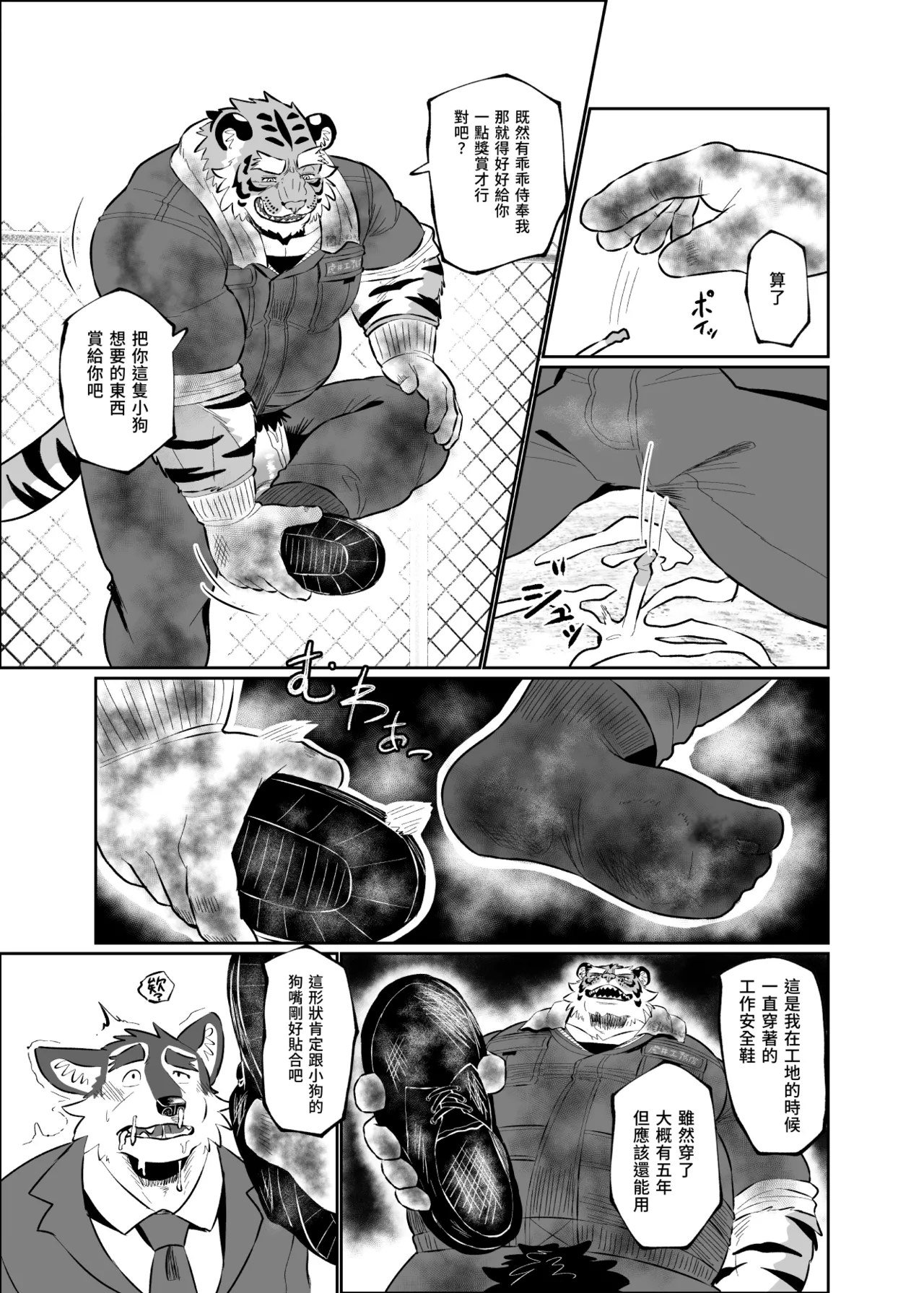 虎井工務店-工事現場編【Chinese】 page 10 full