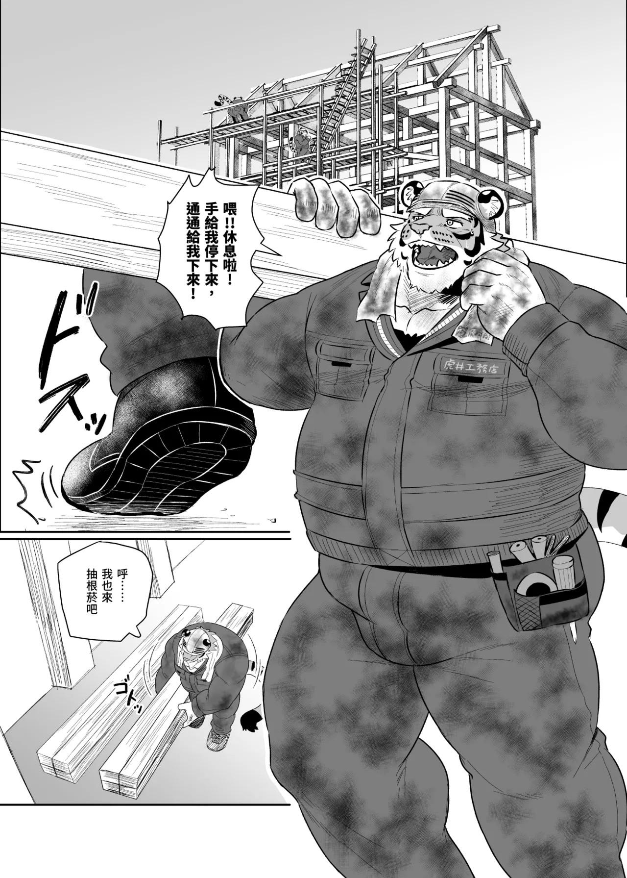 虎井工務店-工事現場編【Chinese】 page 2 full