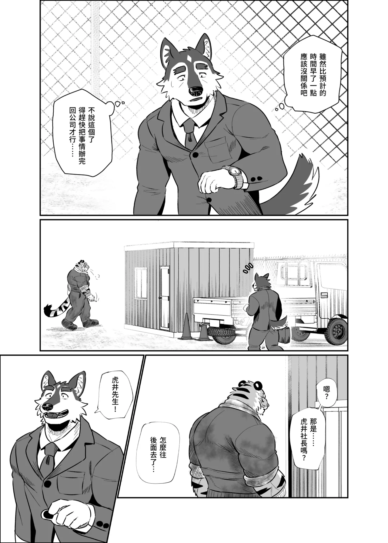 虎井工務店-工事現場編【Chinese】 page 4 full