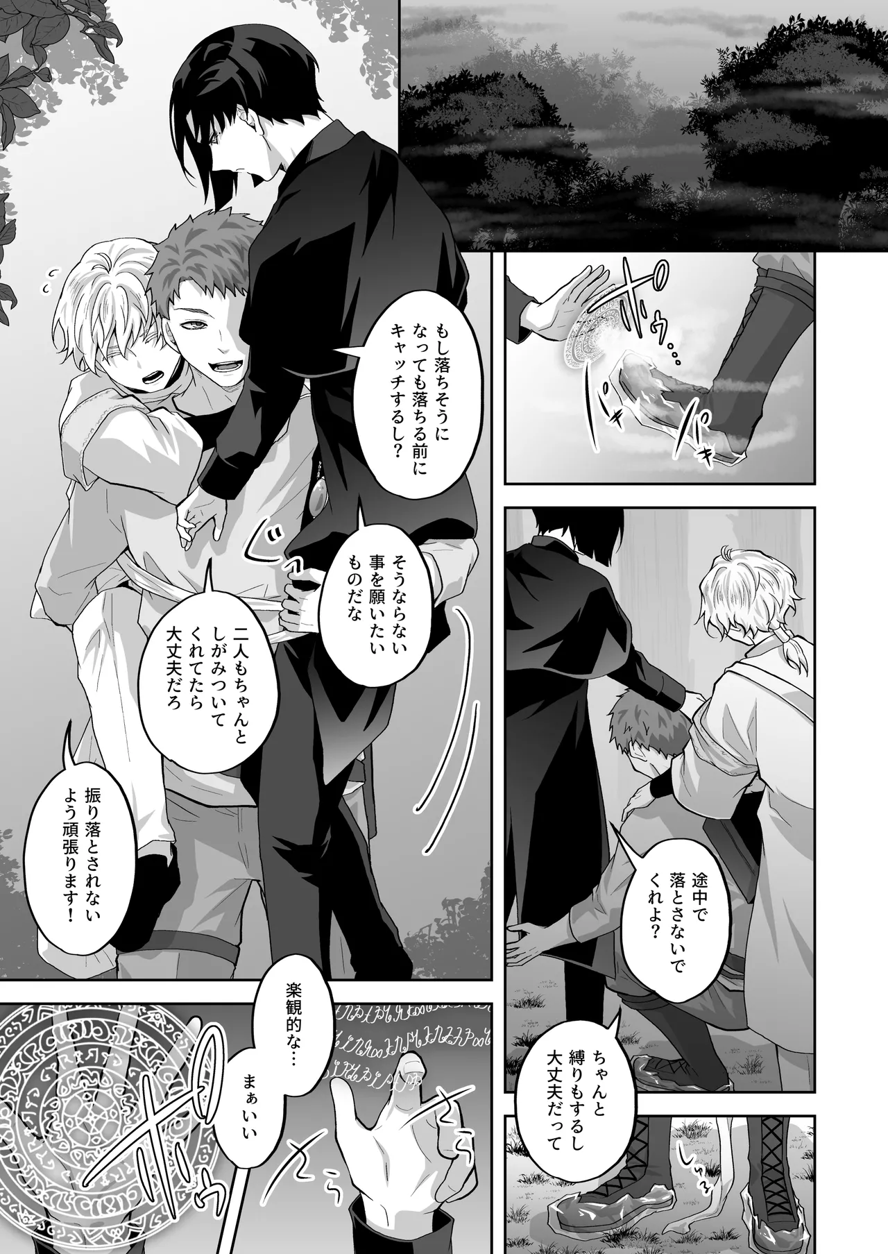天才魔術師にSAMEN～トレントの囮役～ page 3 full