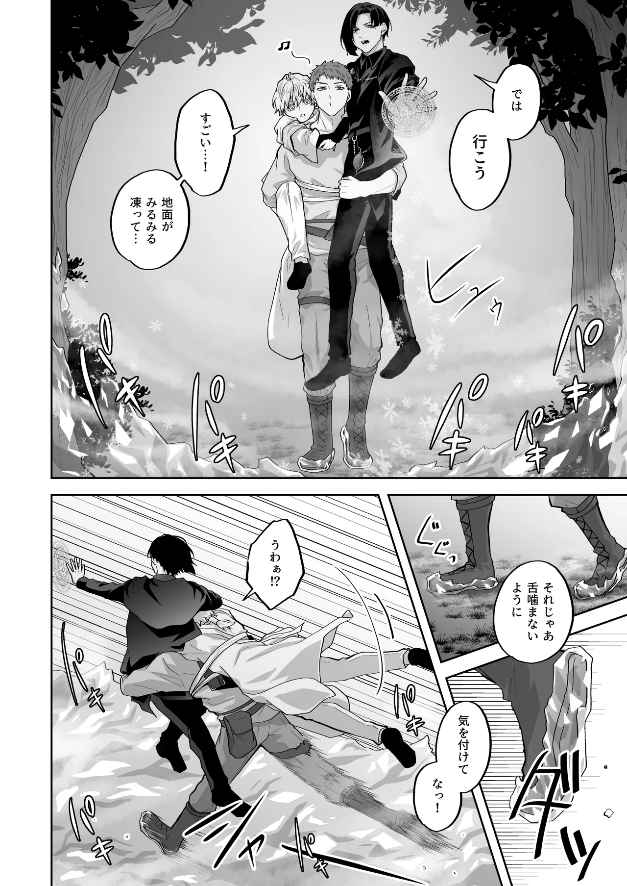 天才魔術師にSAMEN～トレントの囮役～ page 4 full