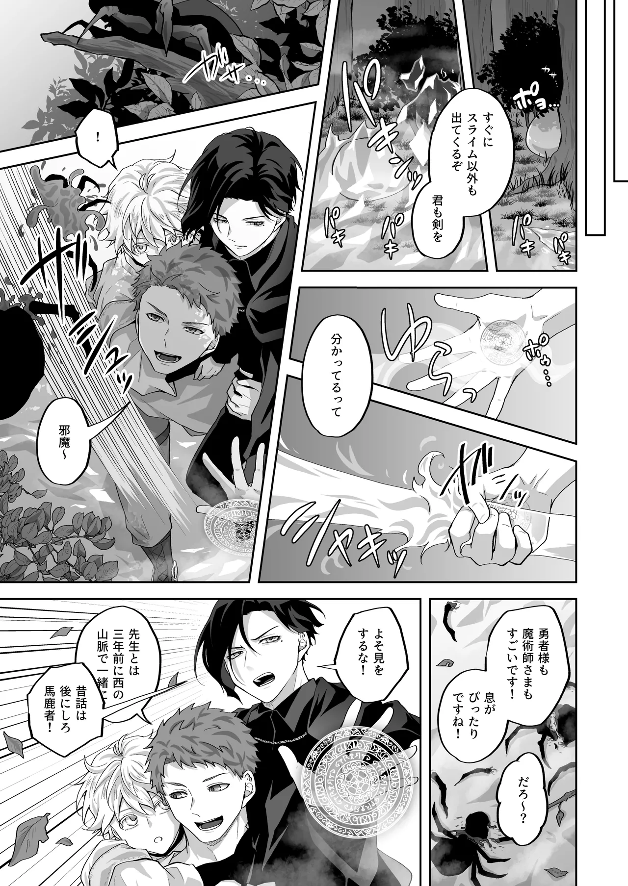 天才魔術師にSAMEN～トレントの囮役～ page 5 full