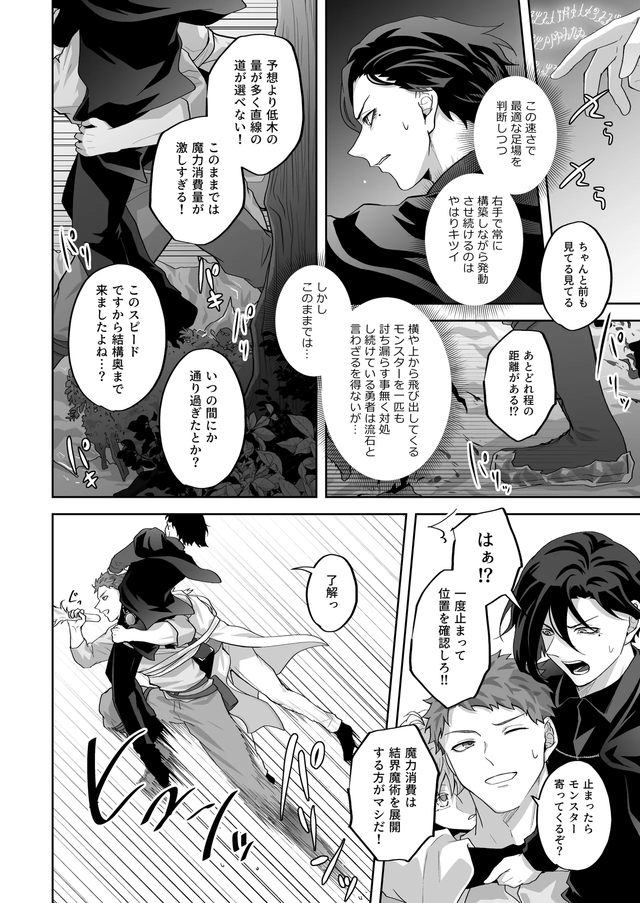天才魔術師にSAMEN～トレントの囮役～ page 6 full