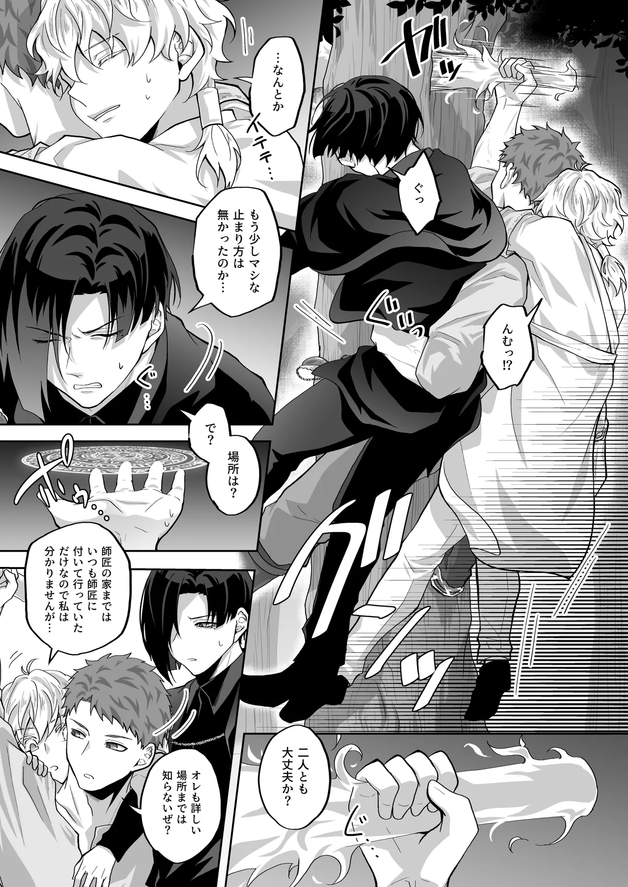 天才魔術師にSAMEN～トレントの囮役～ page 7 full