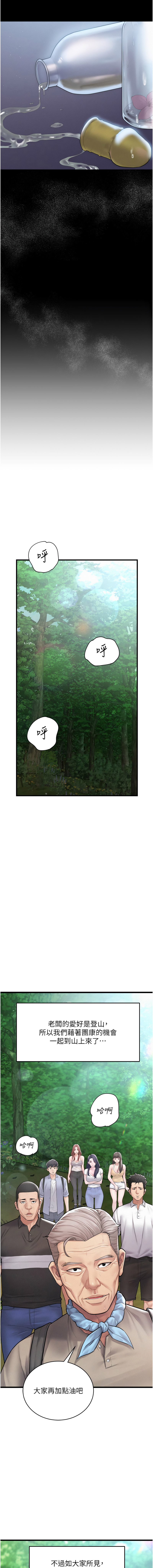 山雨密谈 | 山雨密談 1-8 page 4 full