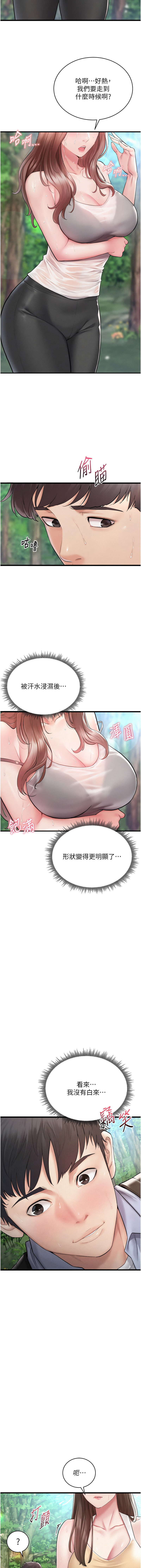 山雨密谈 | 山雨密談 1-8 page 6 full