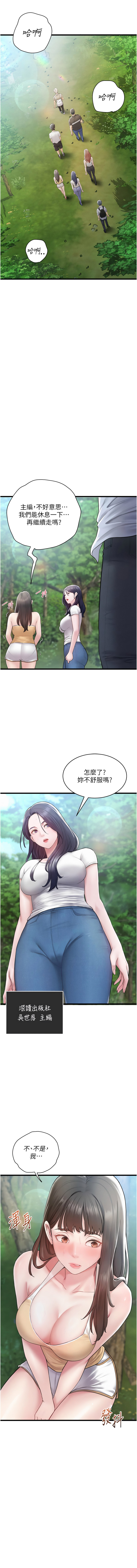山雨密谈 | 山雨密談 1-8 page 8 full