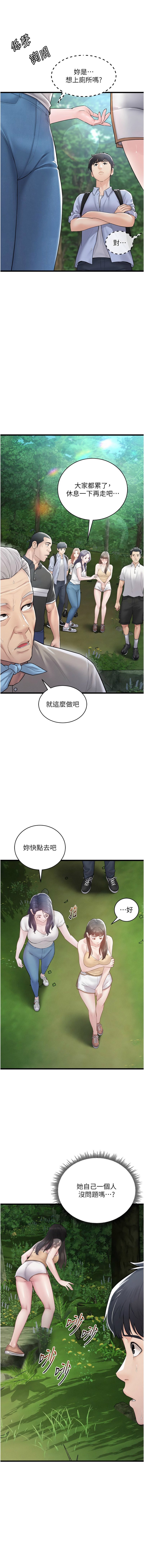 山雨密谈 | 山雨密談 1-8 page 9 full
