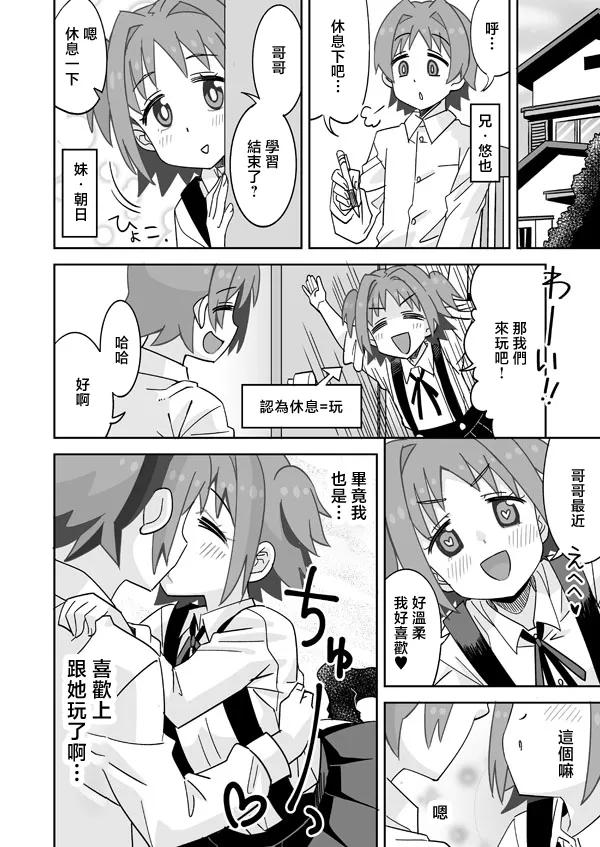 Asahi to Yuuya no Himitsu no Asobi page 1 full