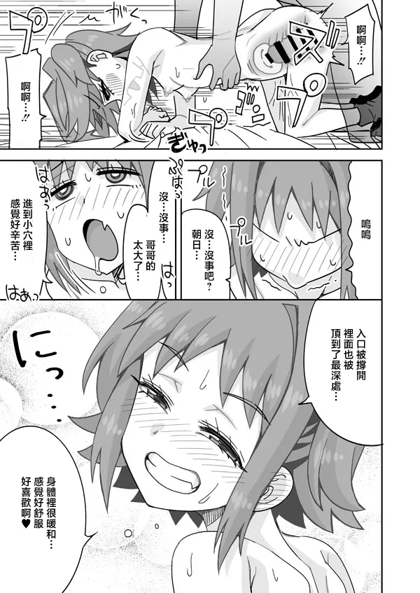Asahi to Yuuya no Himitsu no Asobi page 6 full
