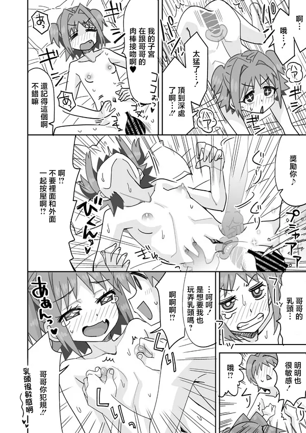 Asahi to Yuuya no Himitsu no Asobi page 7 full