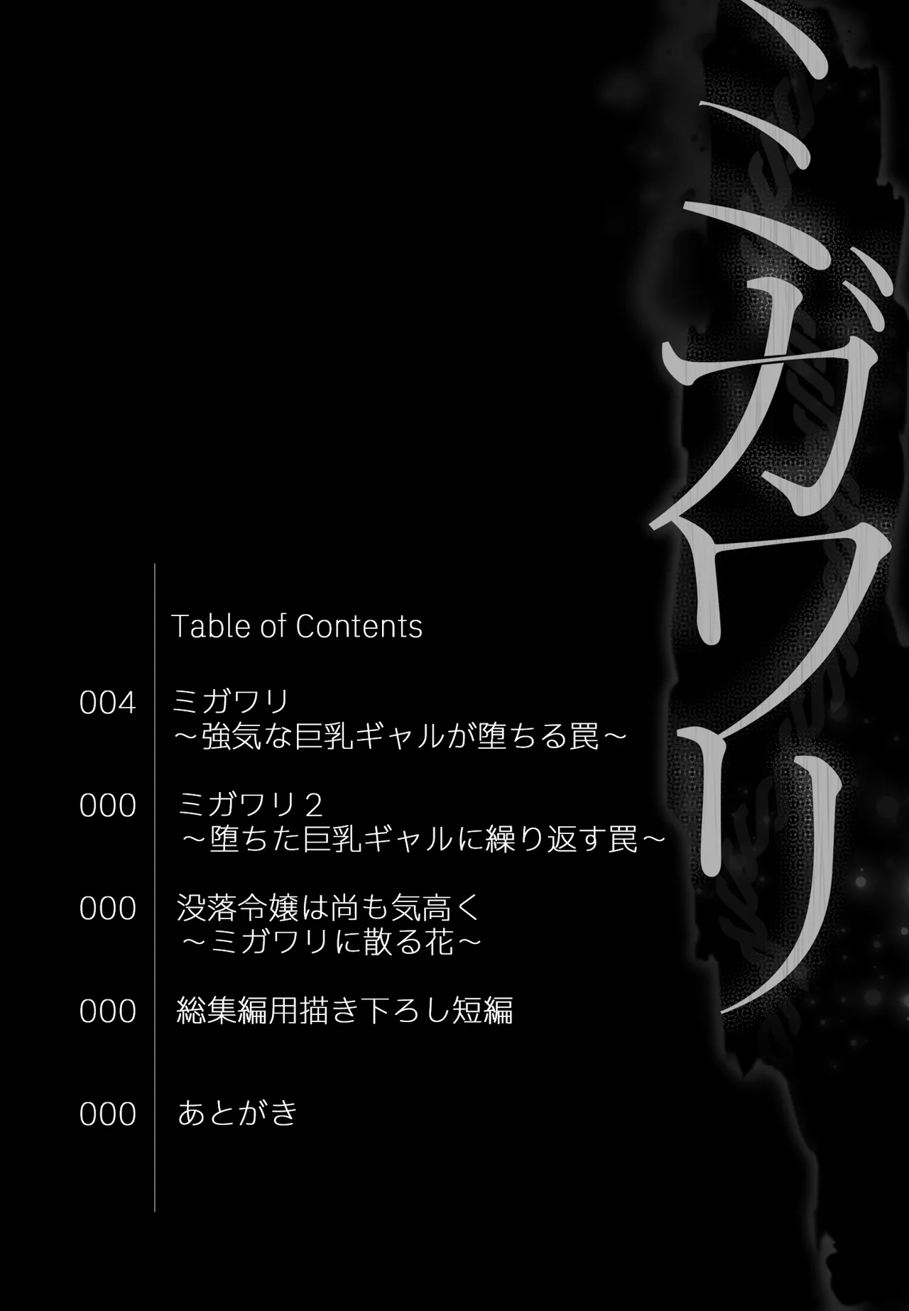 Migawari Soushuuhen page 3 full