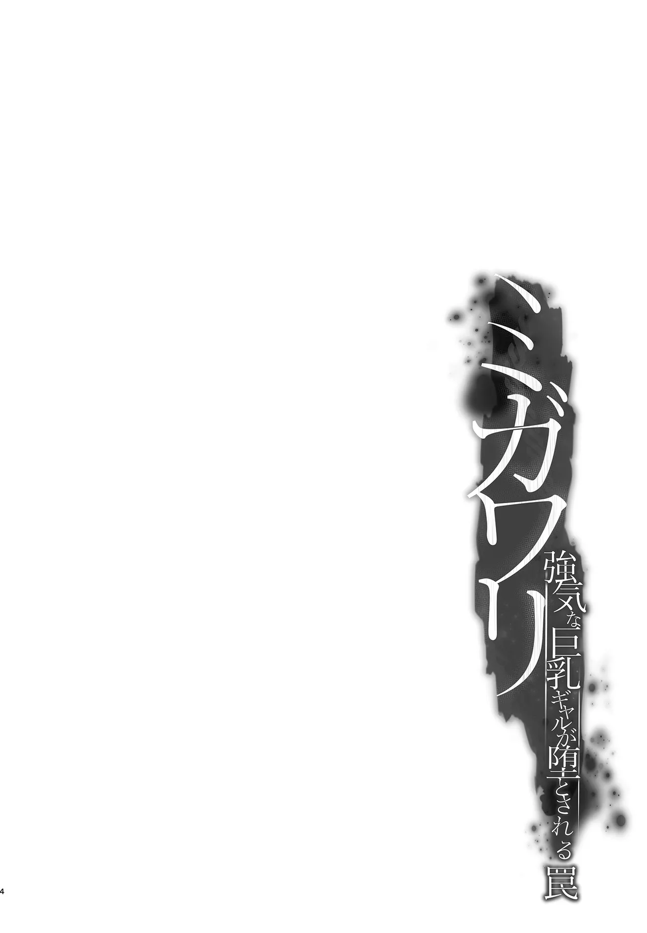 Migawari Soushuuhen page 5 full