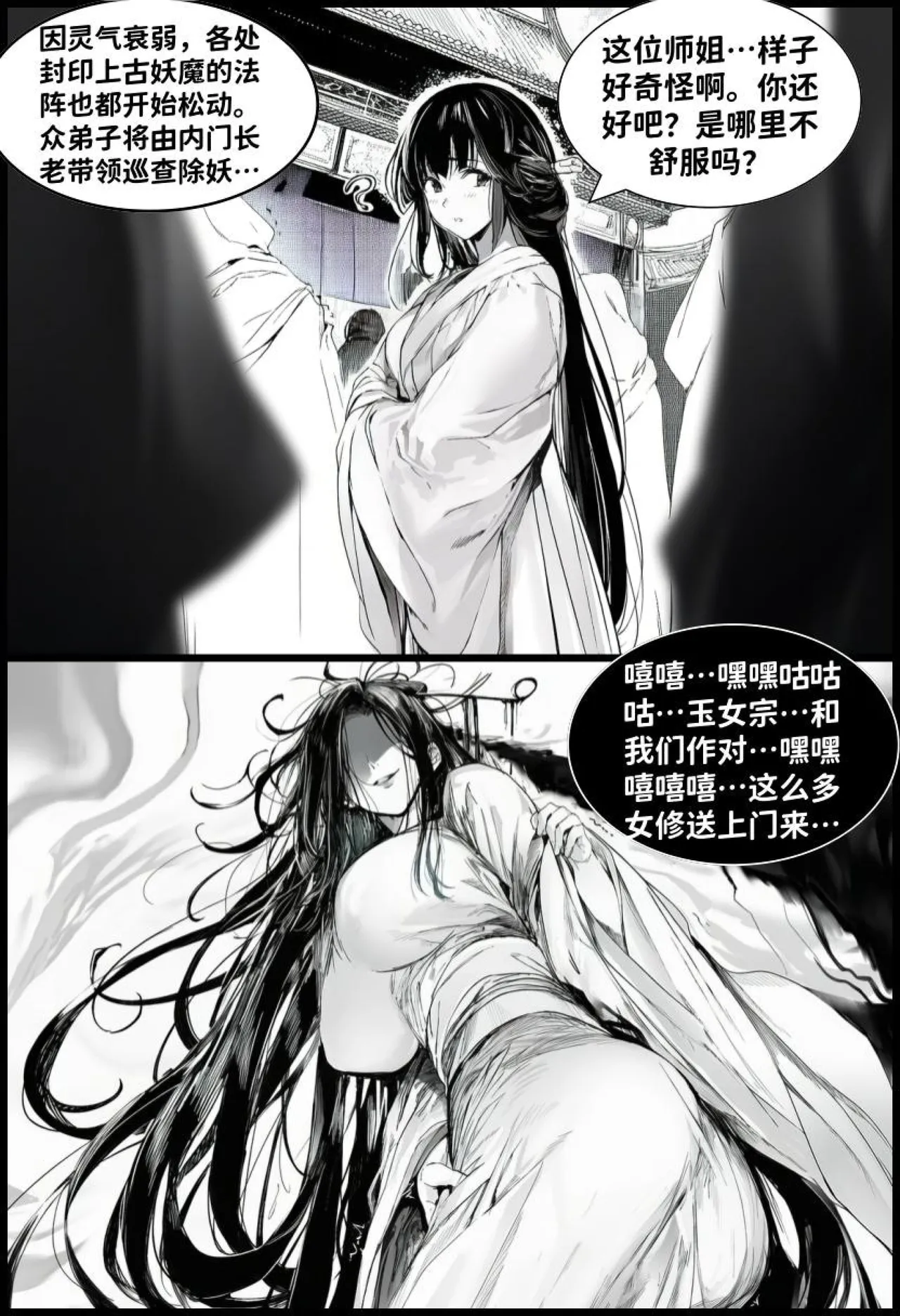 最强全女宗门的覆灭Ⅱ（1-7） page 10 full