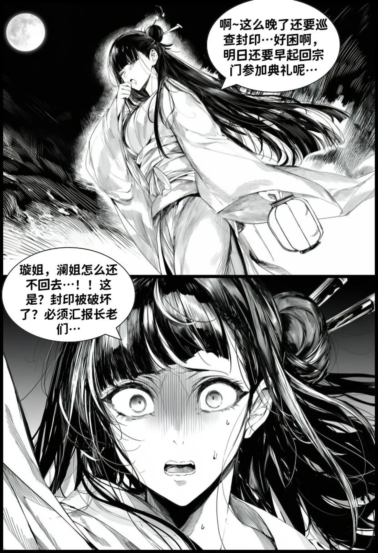 最强全女宗门的覆灭Ⅱ（1-7） page 2 full