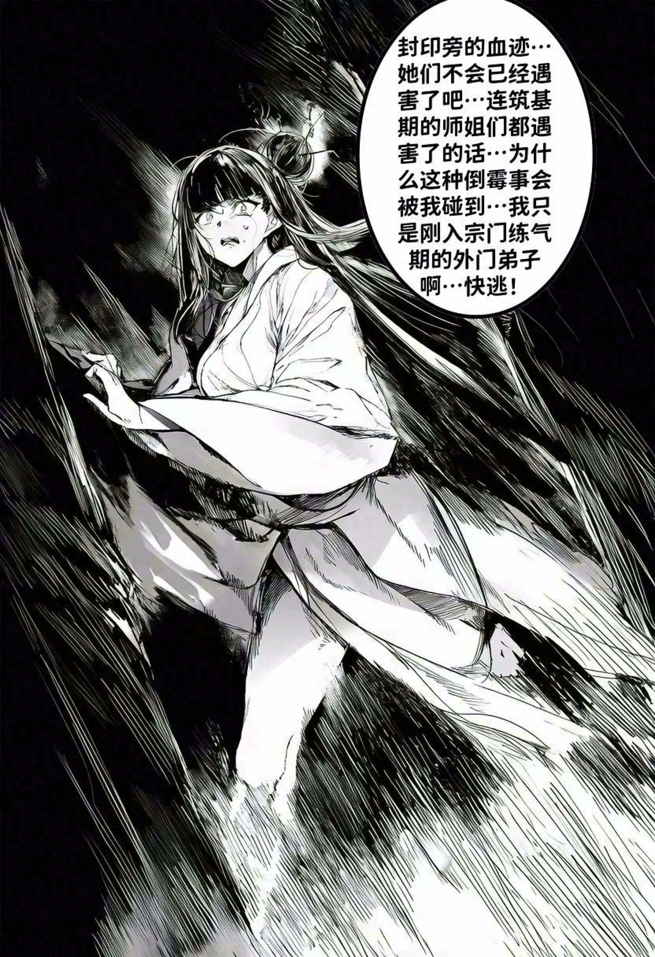 最强全女宗门的覆灭Ⅱ（1-7） page 3 full