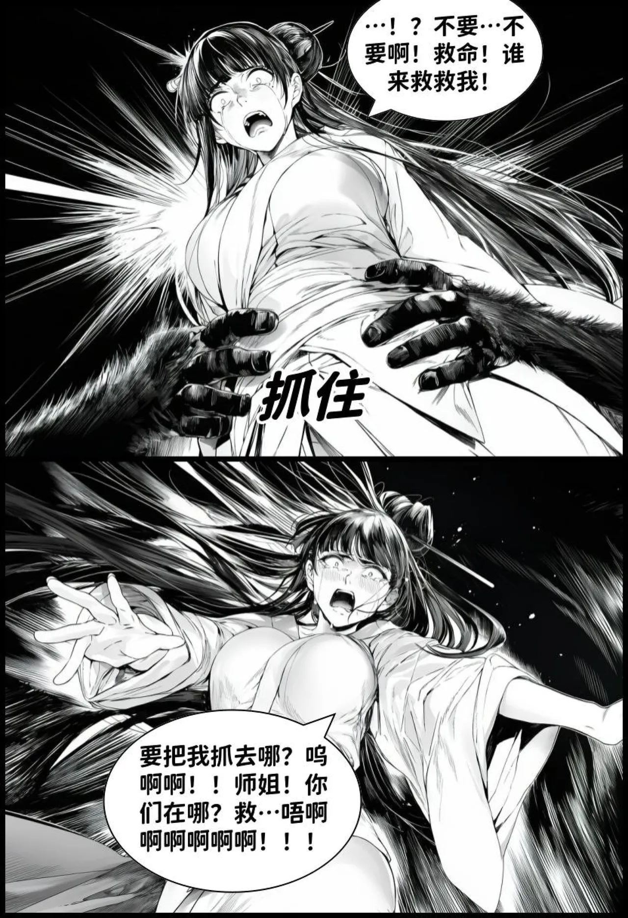 最强全女宗门的覆灭Ⅱ（1-7） page 4 full