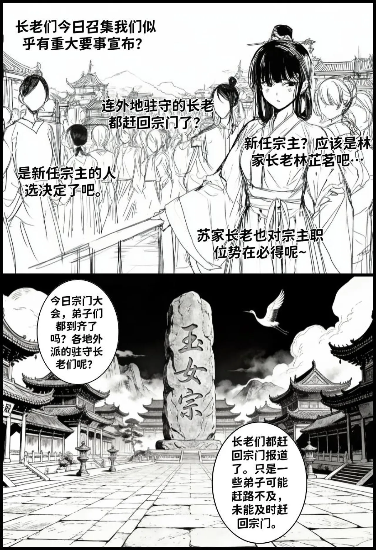 最强全女宗门的覆灭Ⅱ（1-7） page 5 full