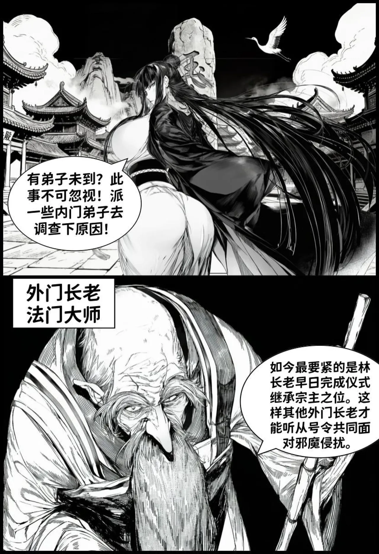 最强全女宗门的覆灭Ⅱ（1-7） page 6 full